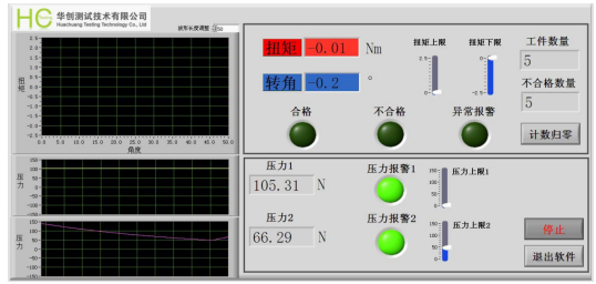 滑道鎖扭力測試系統(tǒng)